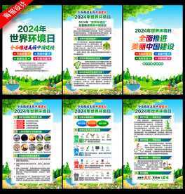 世界环境日
