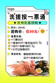 洗浴按摩套票海报