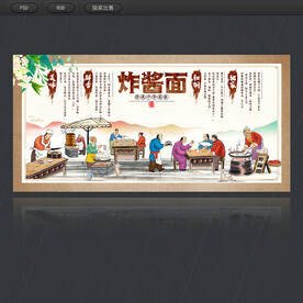 炸酱面