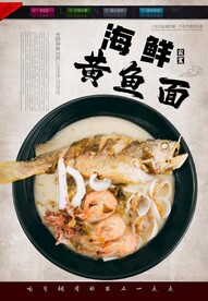 小黄鱼面
