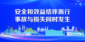安全标语