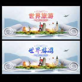 环游世界