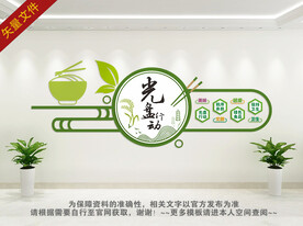 光盘行动文化墙