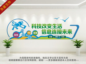 科学文化墙