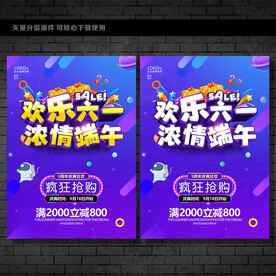 六一端午