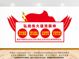 伟大建党精神文化墙