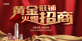旺铺招商