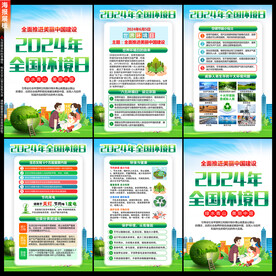 2024年环境日