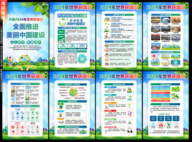 世界环境日