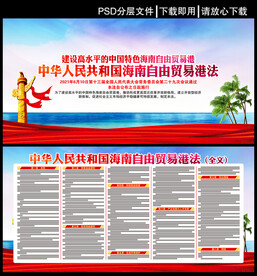 海南自由贸易港法