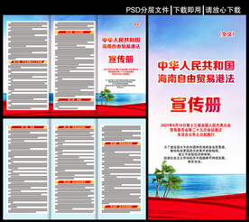 海南自由贸易港法三折页