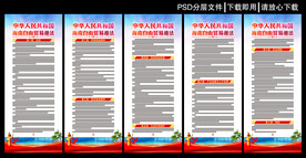 海南自由贸易港法展板