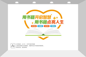 书籍文化墙