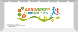 倡导健康生活方式