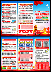 2024年安全生产月三折页