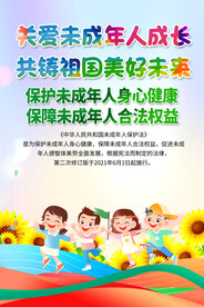 关爱未成年人成长海报