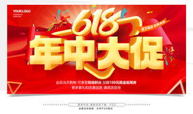年中大促