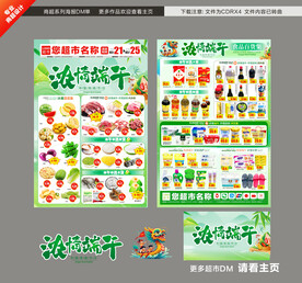 端午节DM 宣传单图片