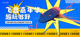 飞盘活动