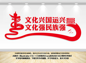 文化兴国运兴文化强民族强