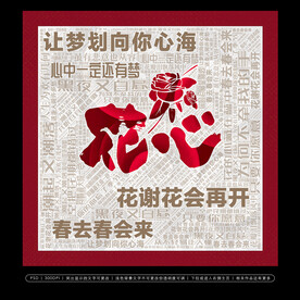 花心