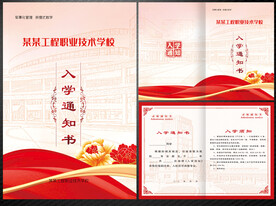 入学通知书