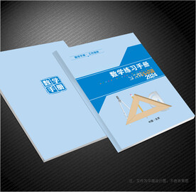 数学封面