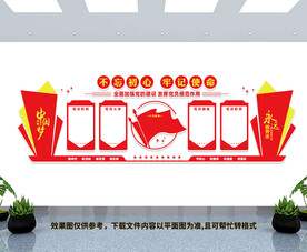党支部文化墙