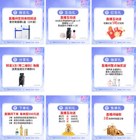 医美直播九宫格活动