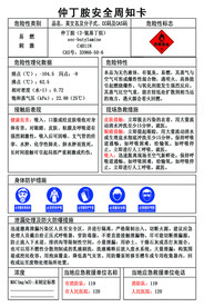 危险化学品安全周知卡