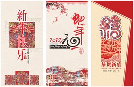 元旦海报