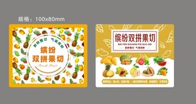 水果果切   标签  不干胶 