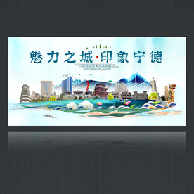 宁德