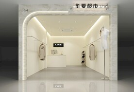店铺设计图 