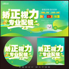 矫正视力专业配镜