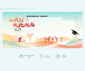 毕业祝福墙