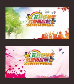 毕业季