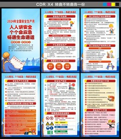 安全生产月海报