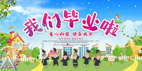 幼儿园小学毕业典礼背景