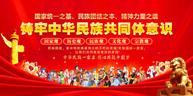 中华民族共同体意识