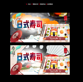 寿司海报