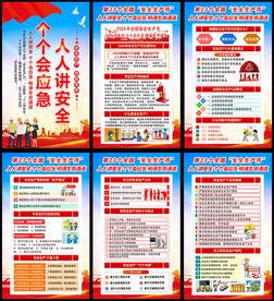 2024年安全生产