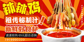 钵钵鸡海报