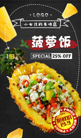 菠萝饭海报