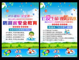 珍爱生命 预防溺水