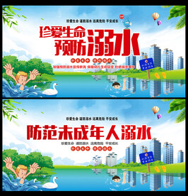 防溺水