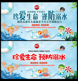 珍爱生命谨防溺水