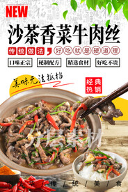 沙茶香菜牛肉丝