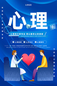 心理健康
