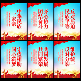 民族团结展板